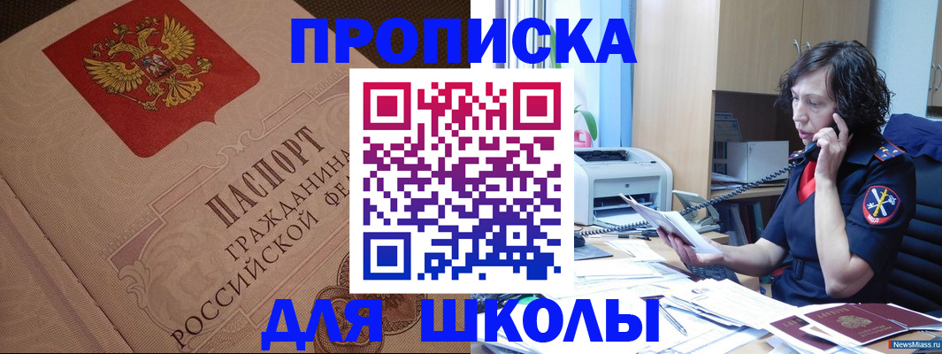 прописка ребенка в Североуральске